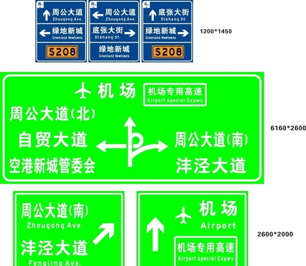 机场高速指路指示牌