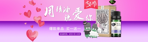 浪漫七夕节淘宝天猫首页海报