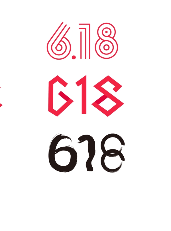 原创字体设计年中促销618