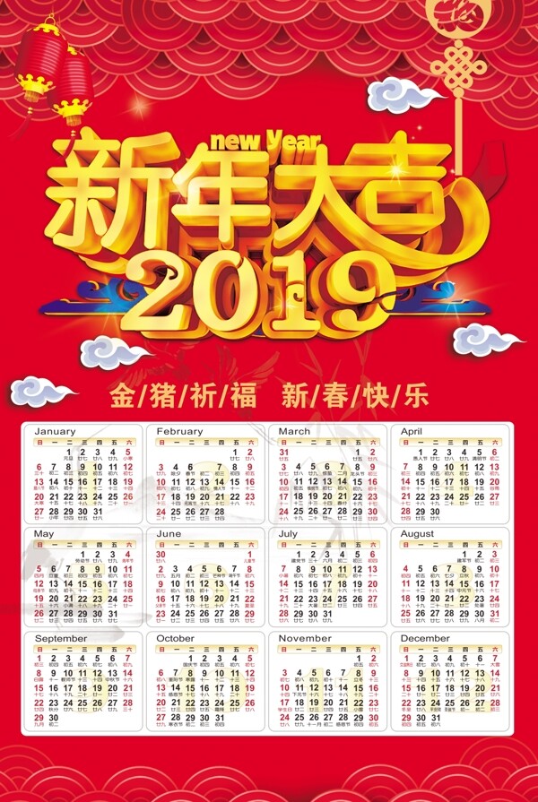 2019新年大吉日历海报.psd