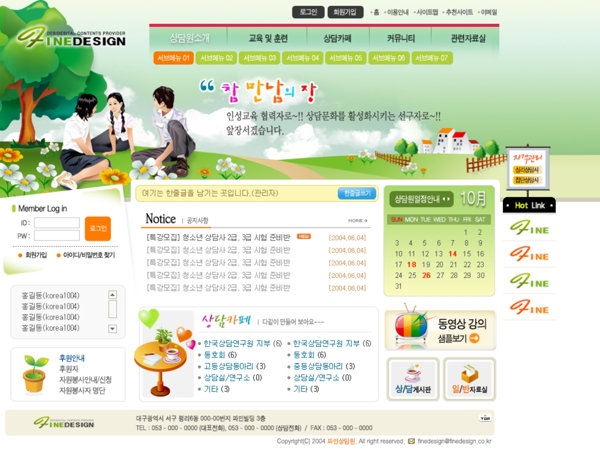 生活休闲韩国网页模板