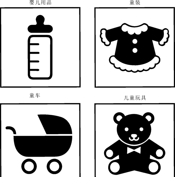 购物符号婴儿用品童装童车