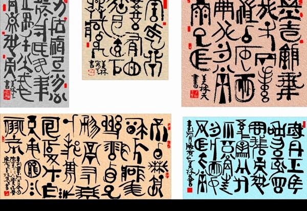 韩美林天书书法图片