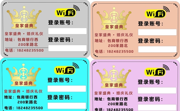 wifi提示牌