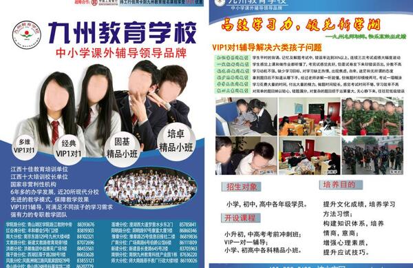 九州教育学校宣传单图片