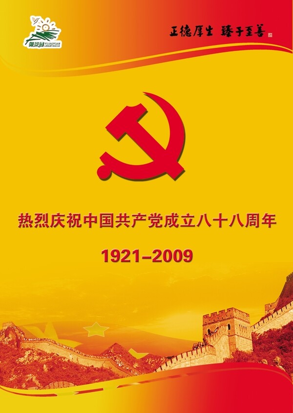 建党党88周年慰问信封面