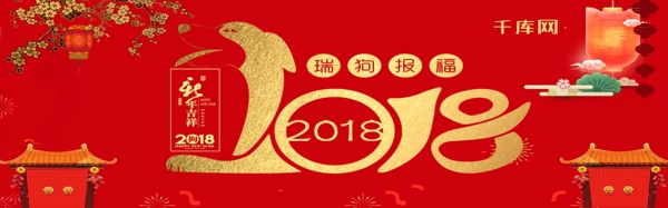 红色新春狗年促销banner