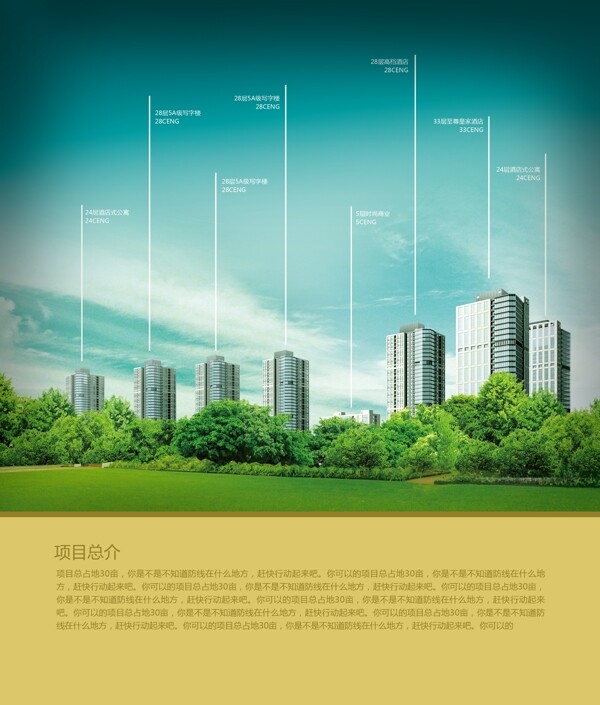 高楼房地产展板展画海报设计效果图