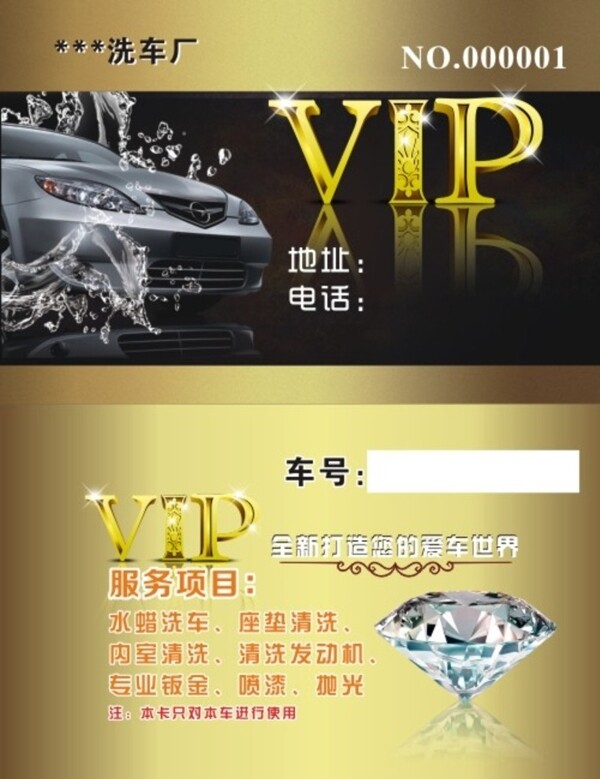 VIP洗车卡