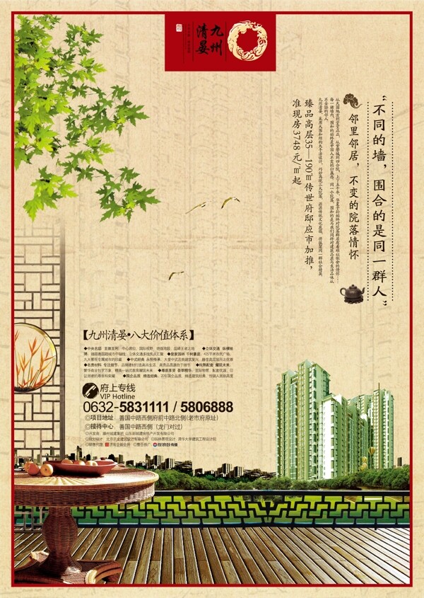 中国风房地产海报模板图片