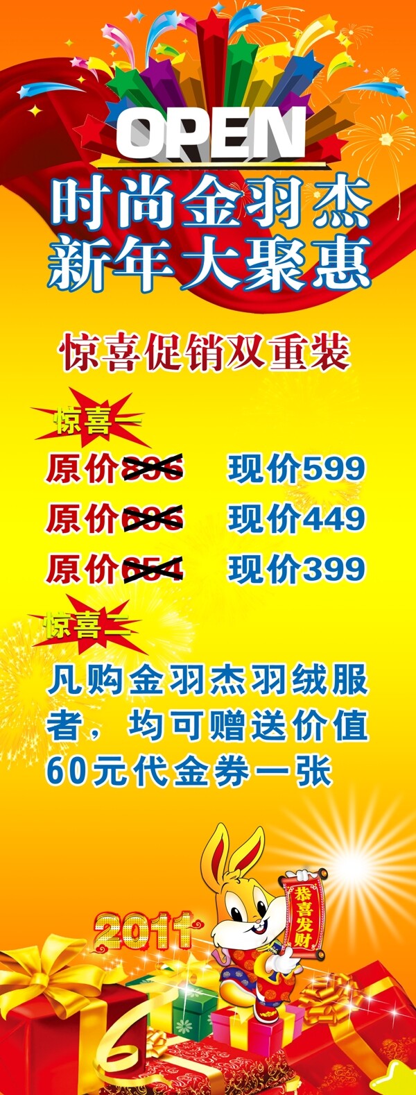 时尚金羽杰新年大特惠x展架