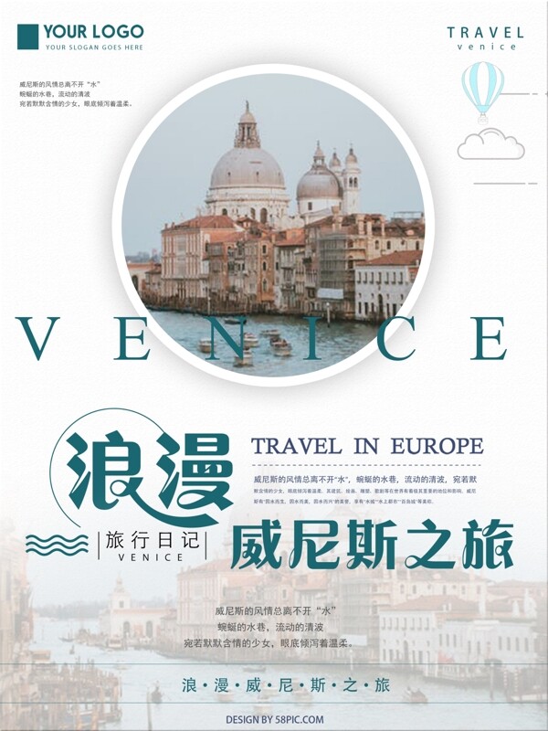 清新威尼斯旅游海报