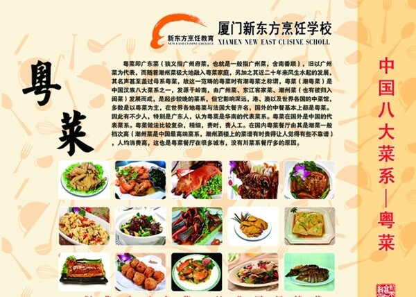 中国菜系之粤菜图片