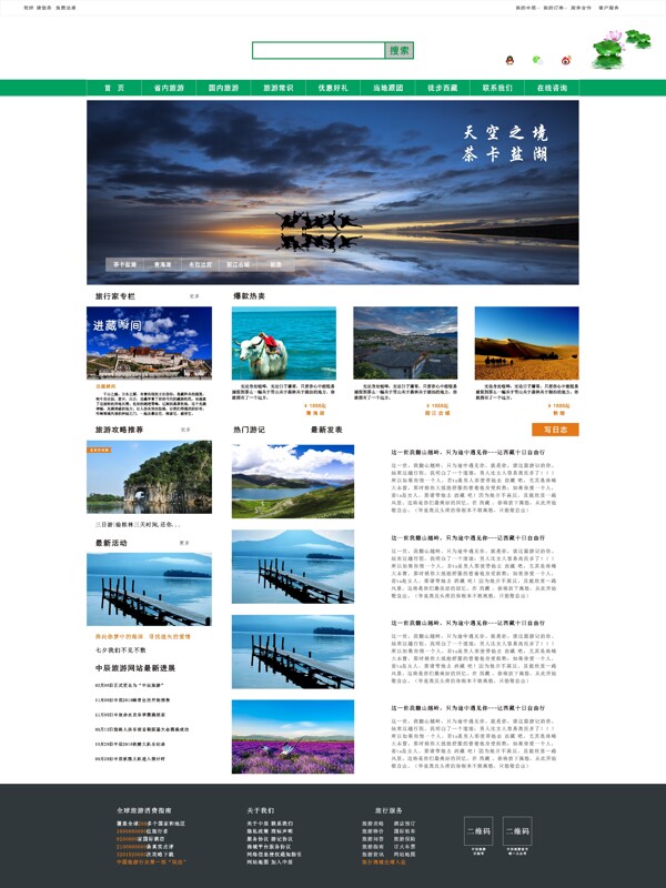 旅游网站网页设计