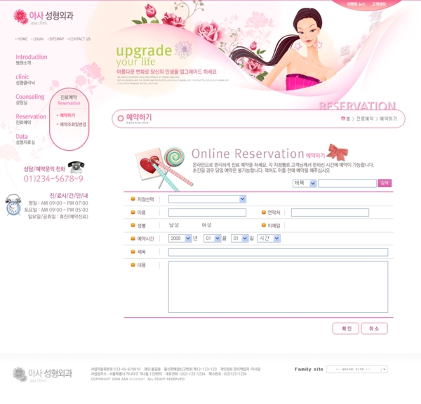 玫瑰美女网页psd模板