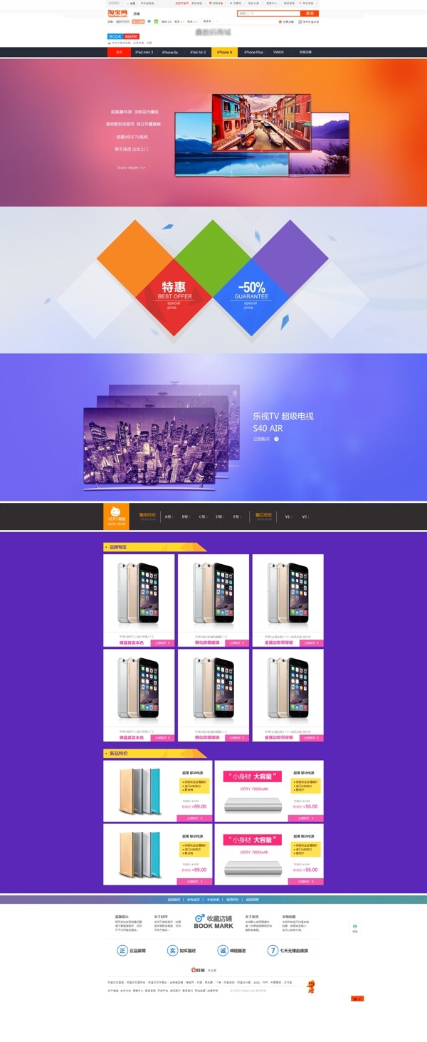 淘宝3C数码手机电器类目首页装修设计模板