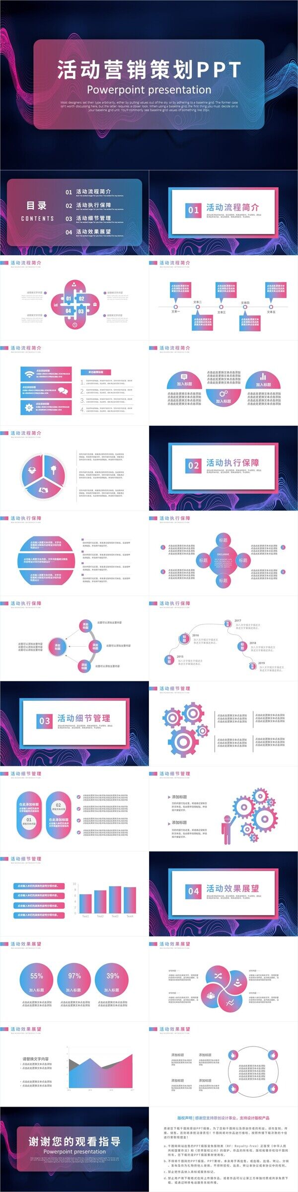 创意渐变风格通用活动营销策划PPT模板