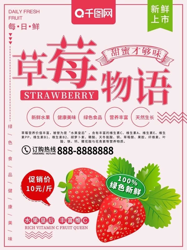 粉色清新草莓物语水果促销海报
