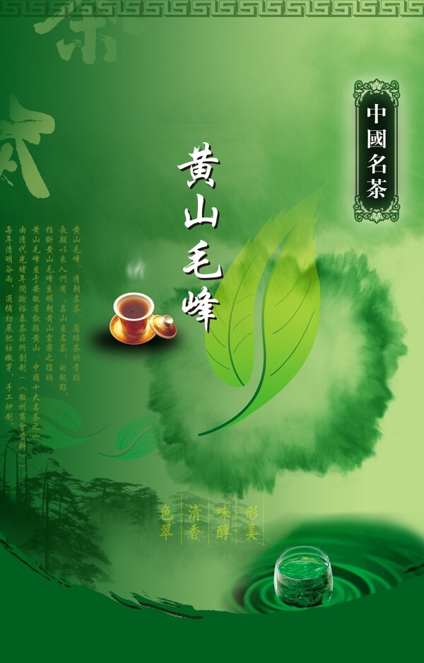 茶文化黄山毛峰图片