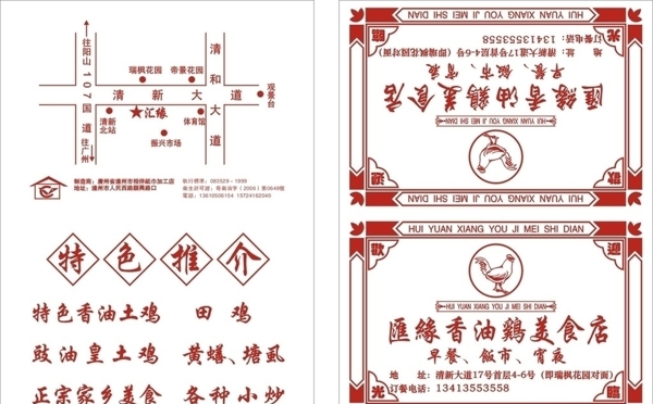 荷包纸汇缘香油鸡图片