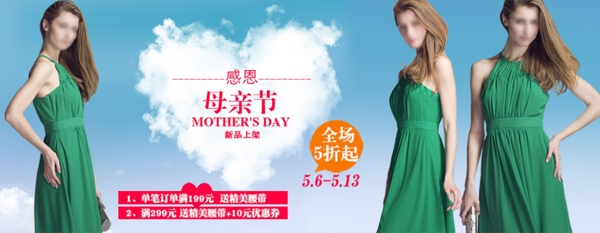 夏季时尚女士长裙母亲节促销海报
