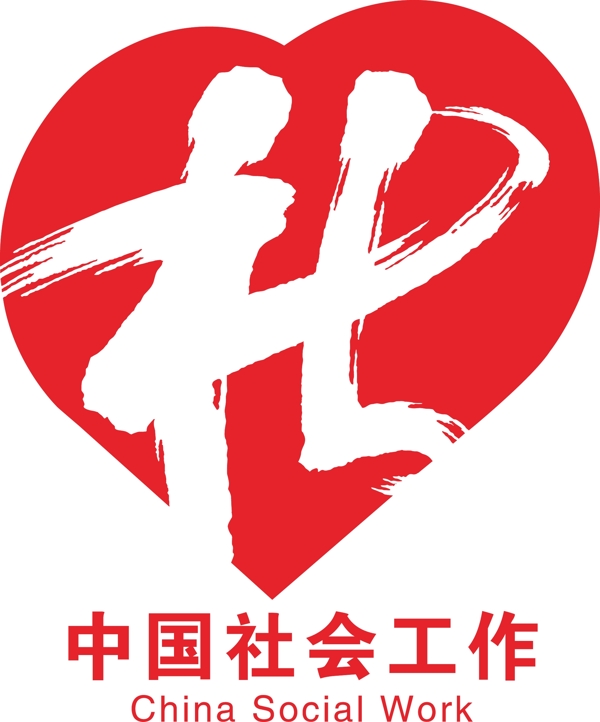 中国社会工作标志