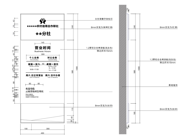 网点铭牌及营业时间牌设计