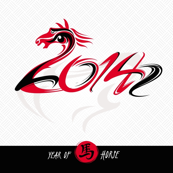 手写2014年字体图片