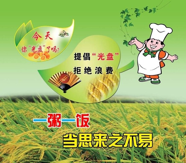 节约粮食广告图片