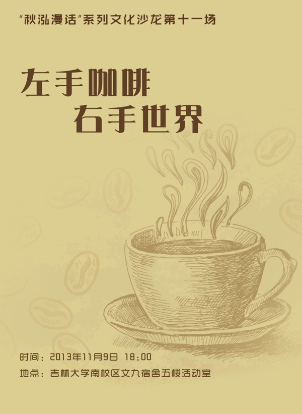 咖啡文化广告海报