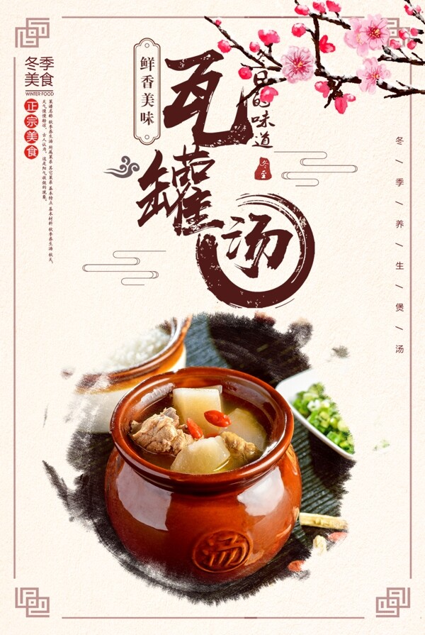 瓦罐汤中国风炖盅养生汤