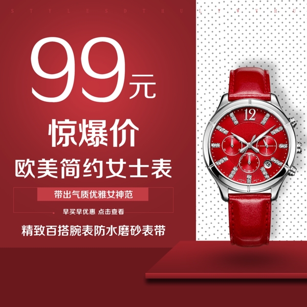 手表红色夏季促销简约主图模板