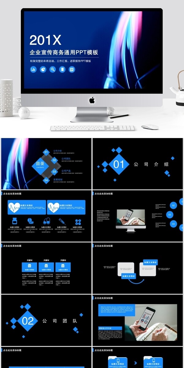 简约企业宣传商务通用PPT模板