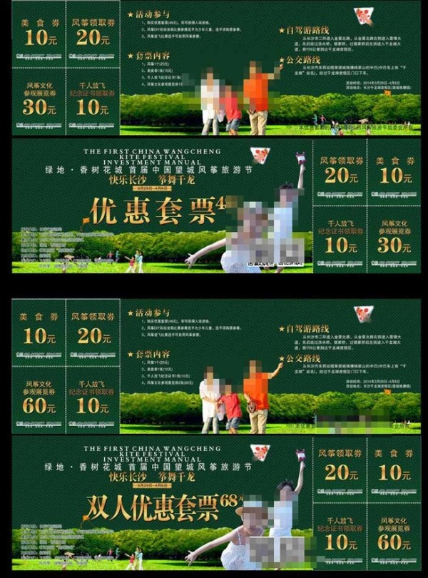 千龙湖风筝旅游节门票图片