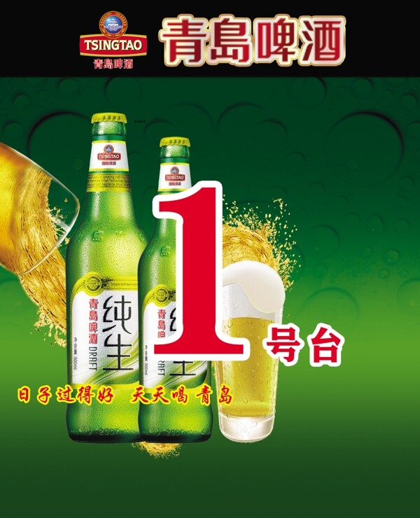 青岛啤酒台卡图片