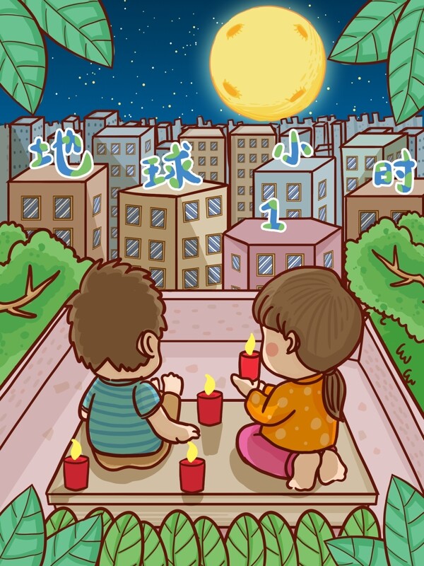 地球一小时男孩女孩在屋顶上看月亮点蜡烛