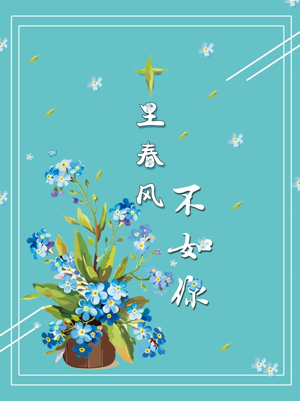 蓝色小清新水彩花朵背景