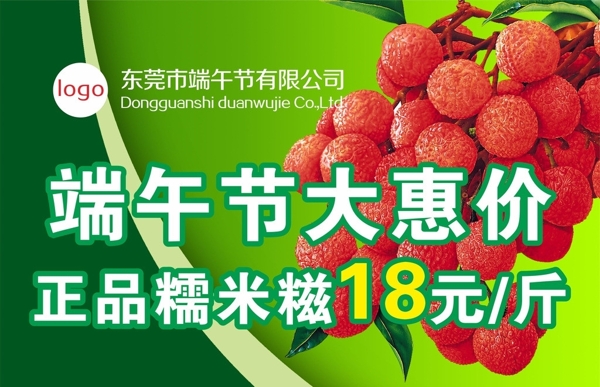 端午荔枝大惠价推广海报