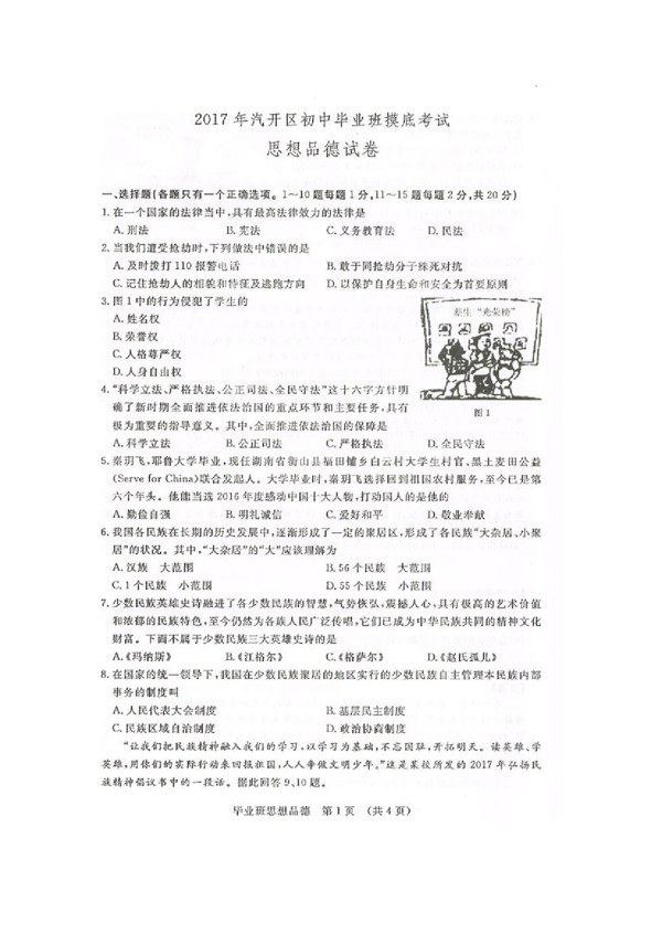 中考专区思想品德吉林省长春汽车经济技术开发区九年级下学期毕业班第一次模拟考试政治试题