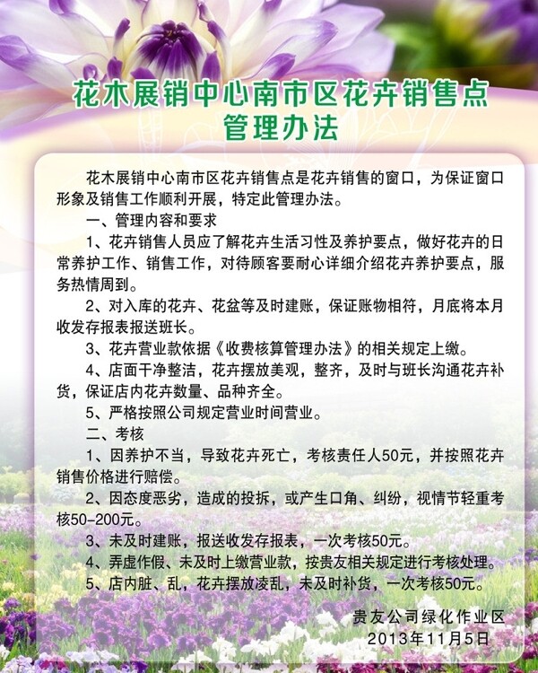 花卉销售管理制度图片