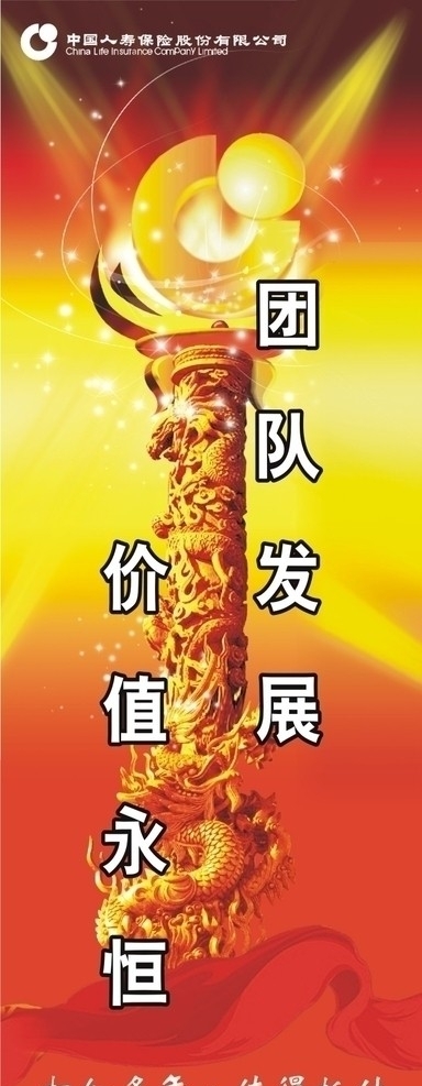 中国人寿标语展架图片