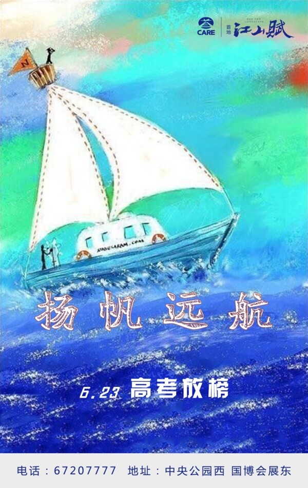 高考放榜海报