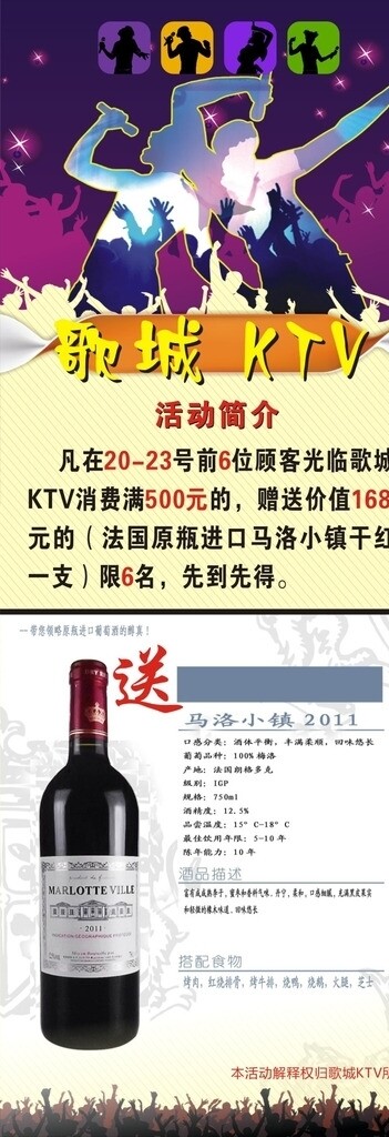 KTV海报图片