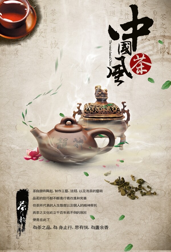 茶叶海报中国风