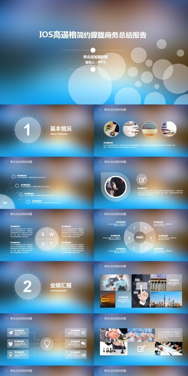 IOS高逼格简约朦胧商务总结报告