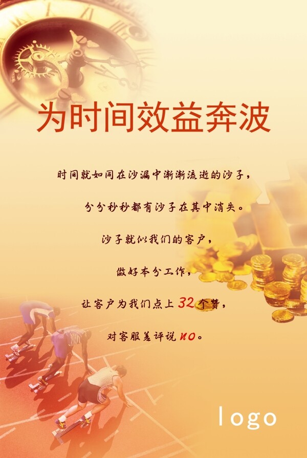 时间就是金钱