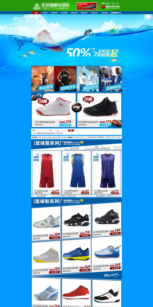篮球运动鞋服活动psd海报