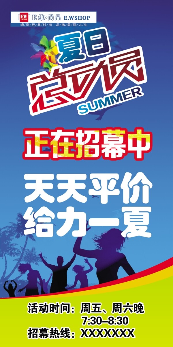 夏日总动员