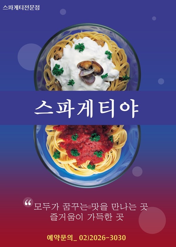 韩式面条美食海报PSD分层素材