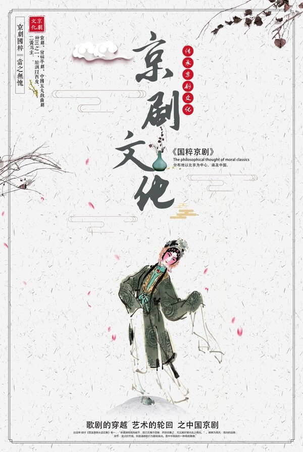 京剧文化中国风系列海报模板